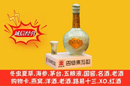 咸阳求购回收四特酒